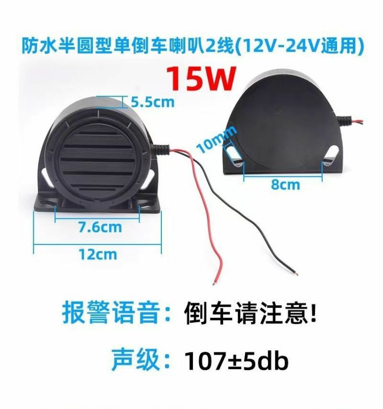 Waterproof truck real voice left and right turn reversing horn three-in-one alarm 12V24V forklift 48