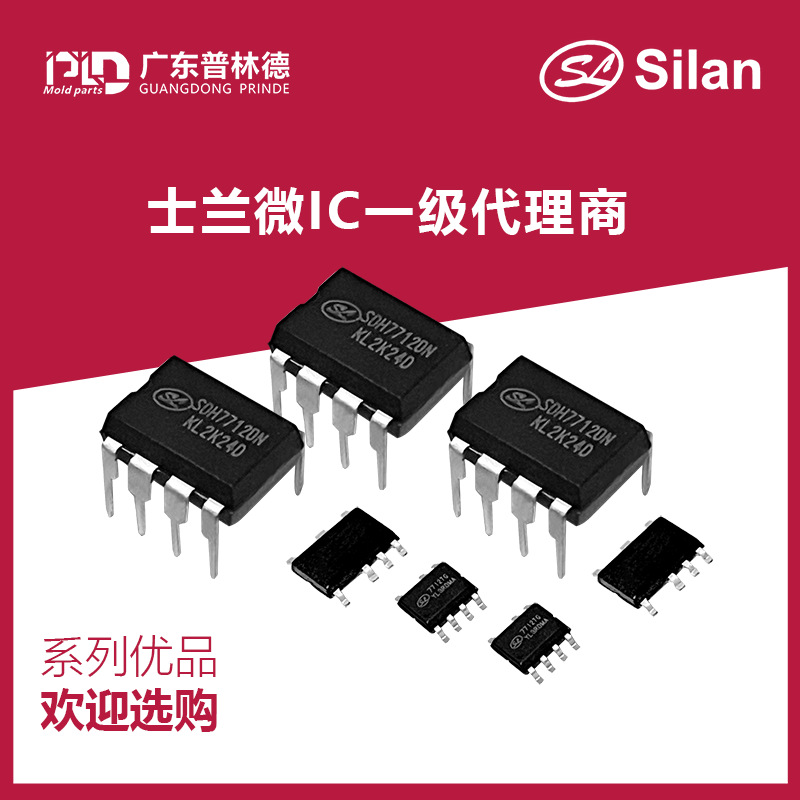 PLD 士兰微IC一级代理商SDH7711TL/N电源IC恒流非隔离降压LED驱动