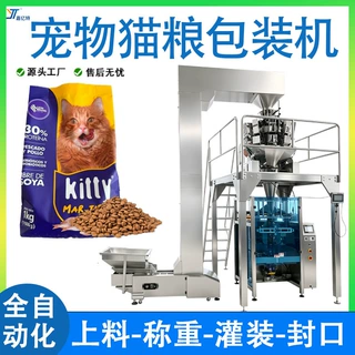 宠物猫粮包装机 全自动称重计量鸡肉冻干封口包装机 鱼头块包装机