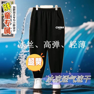 Ice Silk High-Elastic Fat Children's Thin Pants Summer Cool Quick-Drying Pants Long Pants 2024 New Summer Boys Casual Pants