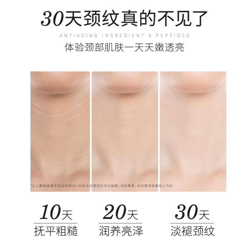 Six-peptide neck wrinkle cream removes neck wrinkles and fine lines, tightens and reduces neck wrinkles, and beautifies the neck. Neck care moisturizing neck mask