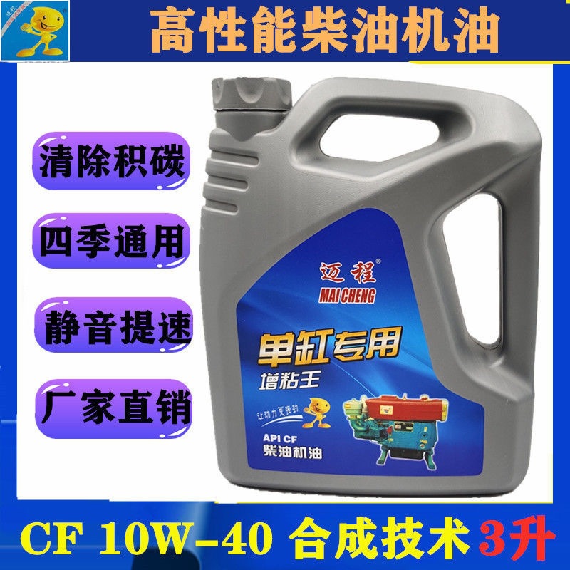 Suitable for single-cylinder diesel engines, specialized diesel engine oil, lubricant for agricultural diesel tractors, all-season universal oil