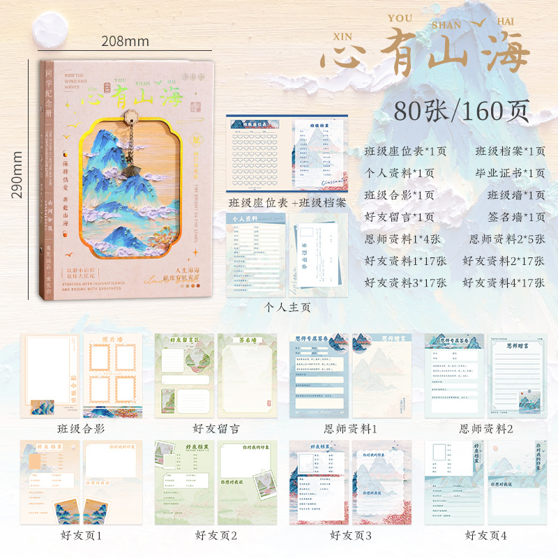 산과 강의 꿈 시리즈 동창 녹음 마음 속에 산과 바다가 있습니다(총 68개의 동창 페이지, 총 80개의 사진)