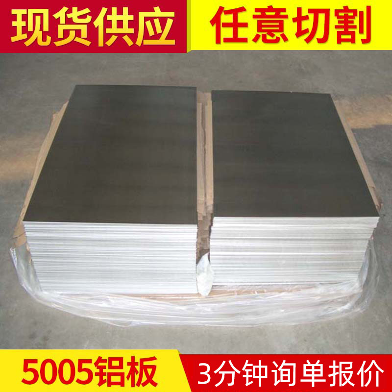 批发铝板 5005折弯铝板3.0mm舰艇专用氧化铝板5005-H34铝合金板