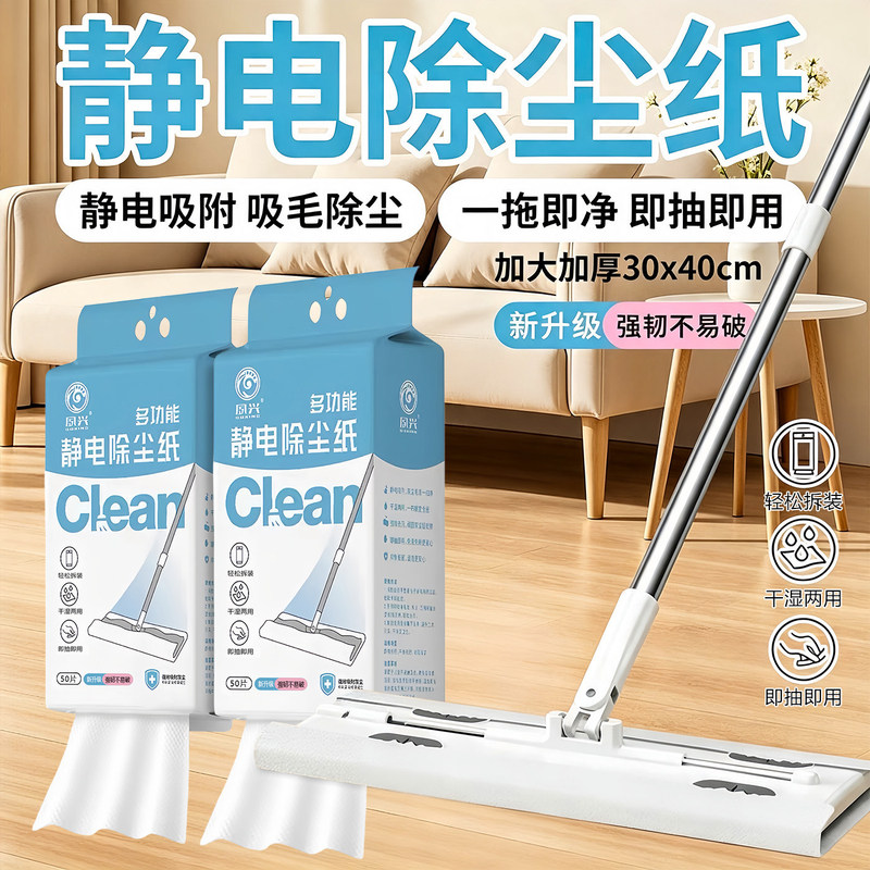 Electrostatic dust removal paper dry wipes for home use, disposable mop, vacuum paper mop, new model for floor cleaning, suitable for both wet and dry use Electrostatic dust removal paper dry wipes for home use, disposable mop, vacuum paper mop, new model for floor cleaning, suitable for both wet and dry use