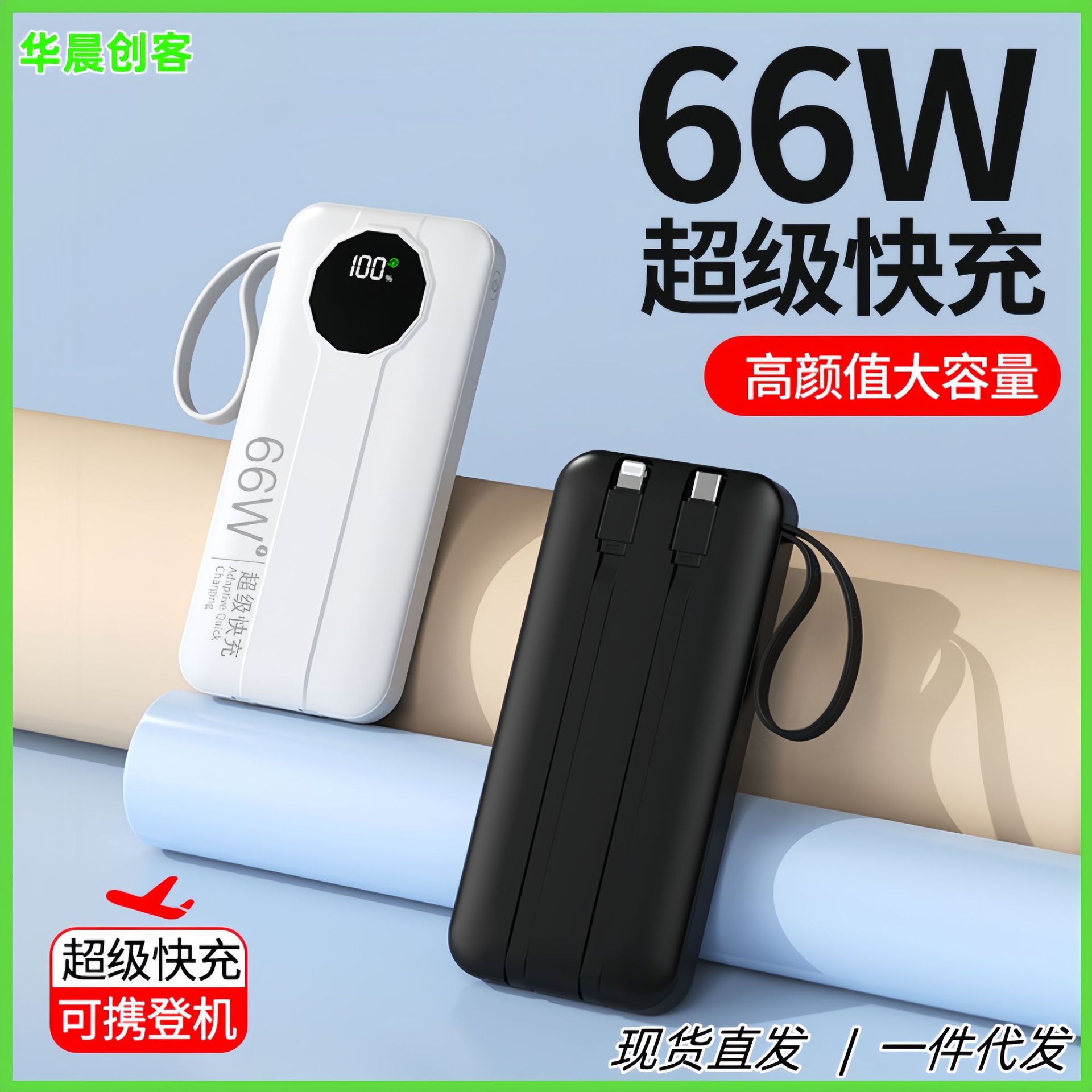 Cross-Border New Super Fast Charging 66W Power Bank with Built-In Cable 20000 Mah Real Standard Large Capacity Mobile Power Supply