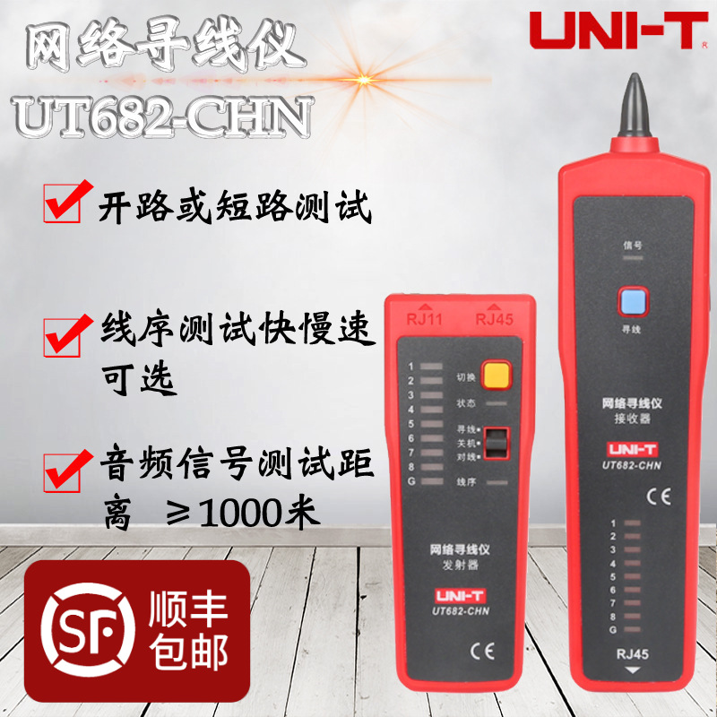 優利德UT682網絡線纜測試儀 電話線查線器 網線查線巡線表 尋線儀