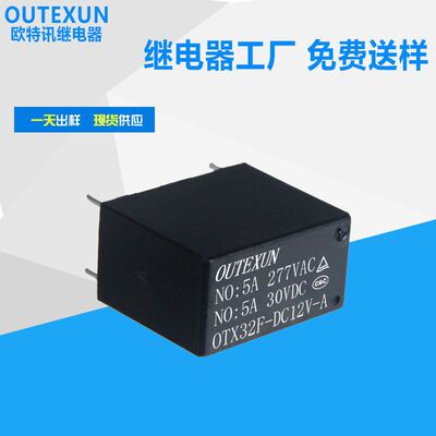 厂家供应32F继电器 12V4脚常开5A继电器 24V智能插座功率继电器
