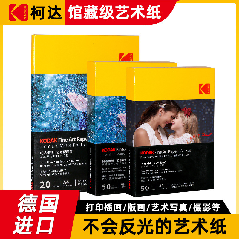 KODAK Kodak Art Household 4r6 Inch Photo Paper Photo Paper A4 Photo Paper Landscape Photo Inkjet Printing Paper