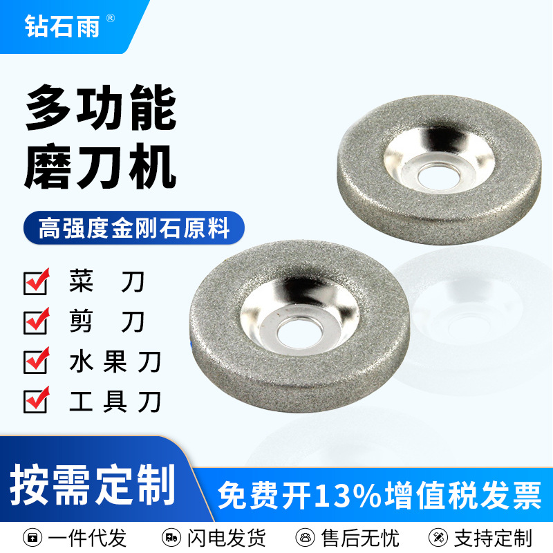 金刚石砂轮定制多功能磨刀机磨刀器钻头机工具配套磨片磨钻头剪刀
