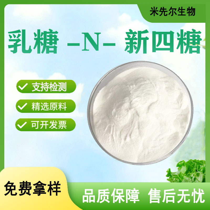 Lactose-N-neotetraose LNnT Spot water-soluble food raw material breast milk oligosaccharide lactose-N-neotetraose