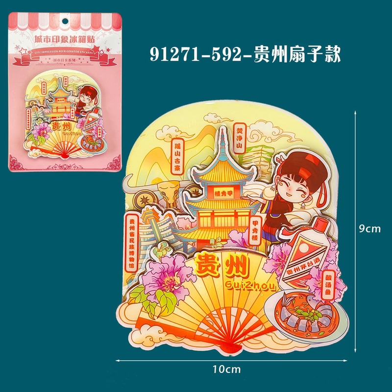 贵州城市木质冰箱贴城市旅游景点纪念品千户苗寨文创冰箱贴现货|undefined