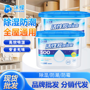 Mo Meng Activated Carbon Dehumidification Box for Indoor Use during the Rainy Season, Wardrobe Moisture Absorption, Moisture-Proof, Mildew Removal Desiccant Dehumidification Artifact