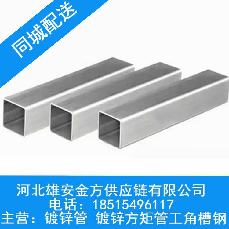 雄安新区现货热镀锌方管镀锌带方管现货供应 独立库房 同城配送