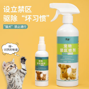 Pet restricted area spray 100ml cat repellent to prevent dogs from biting and inducing spray cat repellent spray##