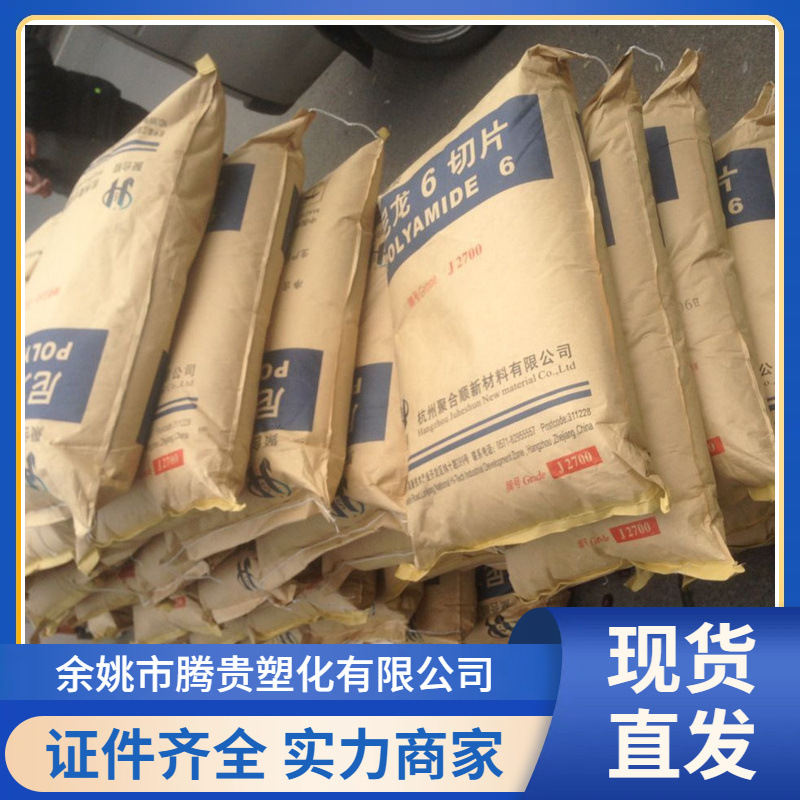 PA6 杭州聚合顺 J2700 相对粘度2.75 含水率0.03% 注塑级
