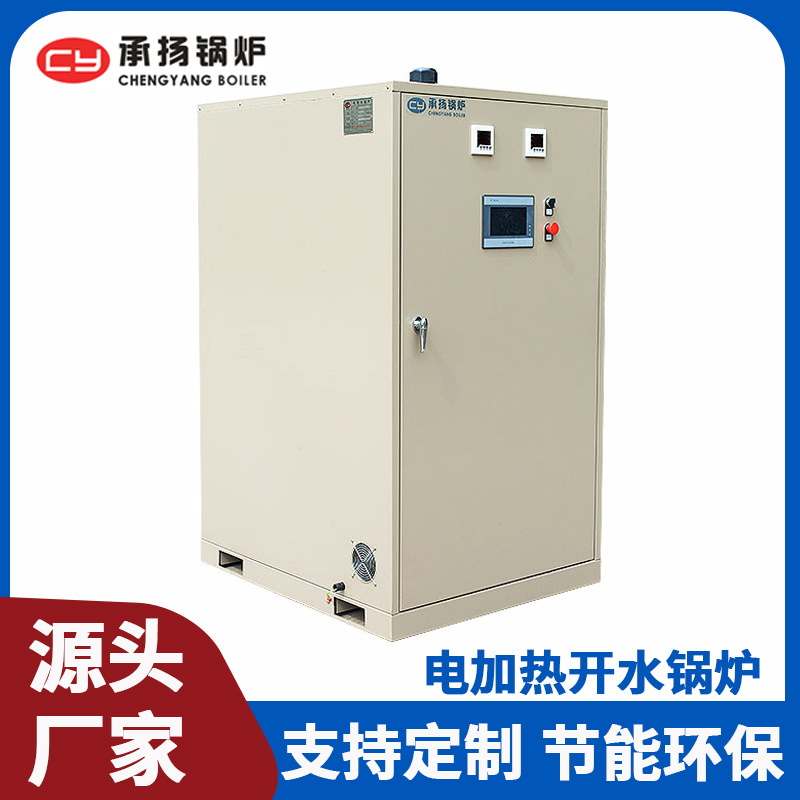 承扬 300L 500L 700L 1000L 全自动商用电热水锅炉  电加热开水炉