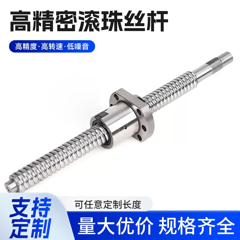 滚珠丝杆螺母丝母梯形螺杆C5C7研磨SFE/SFY/1616/1632/2040/3264/