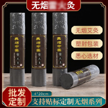 无烟艾条批发五年陈艾加粗艾条美容院碳化艾条家用纯艾条无烟批发