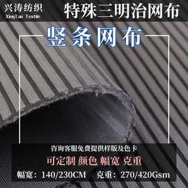 工厂现货竖条纹三明治网布 箱包鞋材汽车内饰坐垫 床垫 3D网眼布