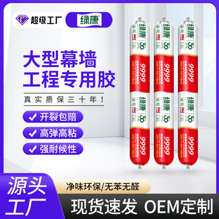 Factory direct supply green kang 9999 silicone structural adhesive curtain wall adhesive sunshine room adhesive aluminum veneer adhesive