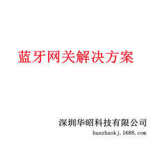 区域定位远程监控资产管理手环IC刷卡一卡通无线网关智能解决方案