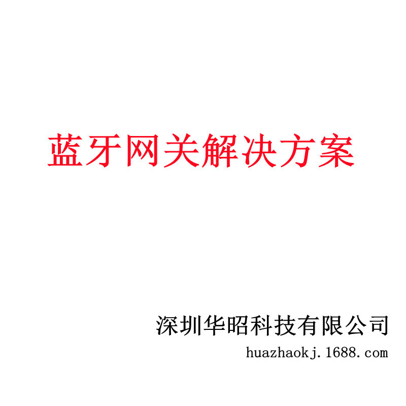 定制远程监控定位资产管理手环IC刷卡一卡通无线网关智能解决方案