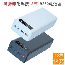 16��18650늳غ��⺸���·���׼����diy��늌��o����PD��y