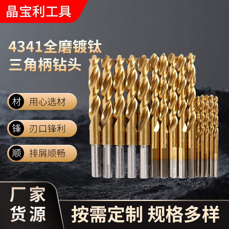 批发镀钛麻花钻不锈钢金属木工电钻打孔钻头全磨直柄麻花钻头4341