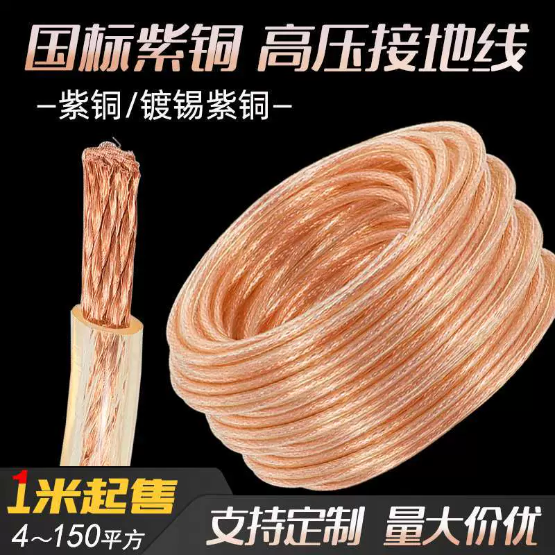 Высоковольтный заземляющий провод, прозрачный мягкий провод, 4-150 квадратный фиолетовый провод, изолированный кабель, провод, молниеотвод, заземляющий провод