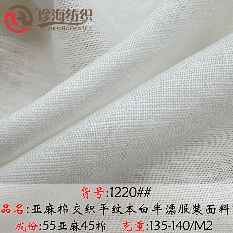 现货140克亚麻棉春夏服装面料 棉麻白色布  衬衫印花亚麻棉布料批