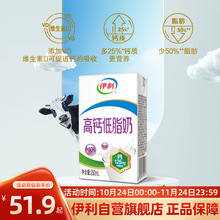 伊利无菌砖高钙低脂牛奶250ml*21盒整箱学生中老年营养早餐
