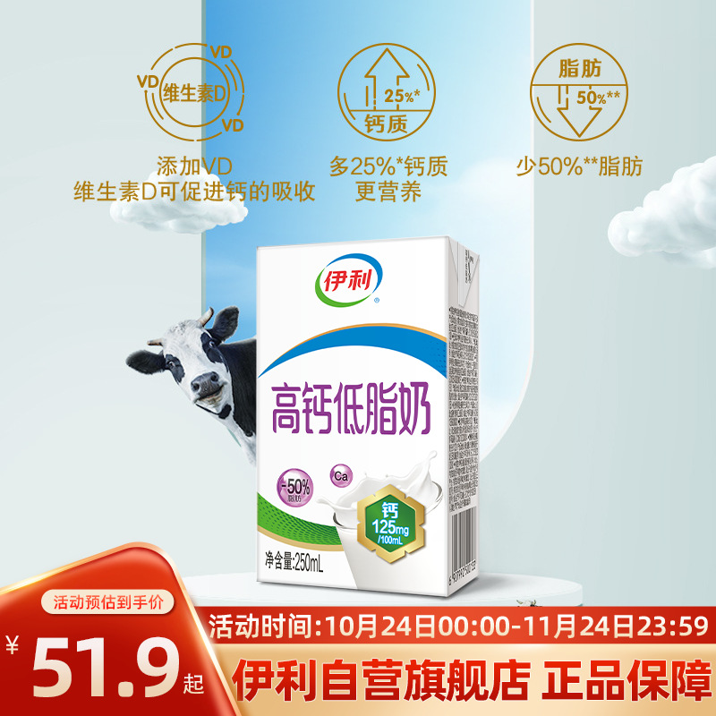 伊利无菌砖高钙低脂牛奶250ml*21盒整箱学生中老年营养早餐