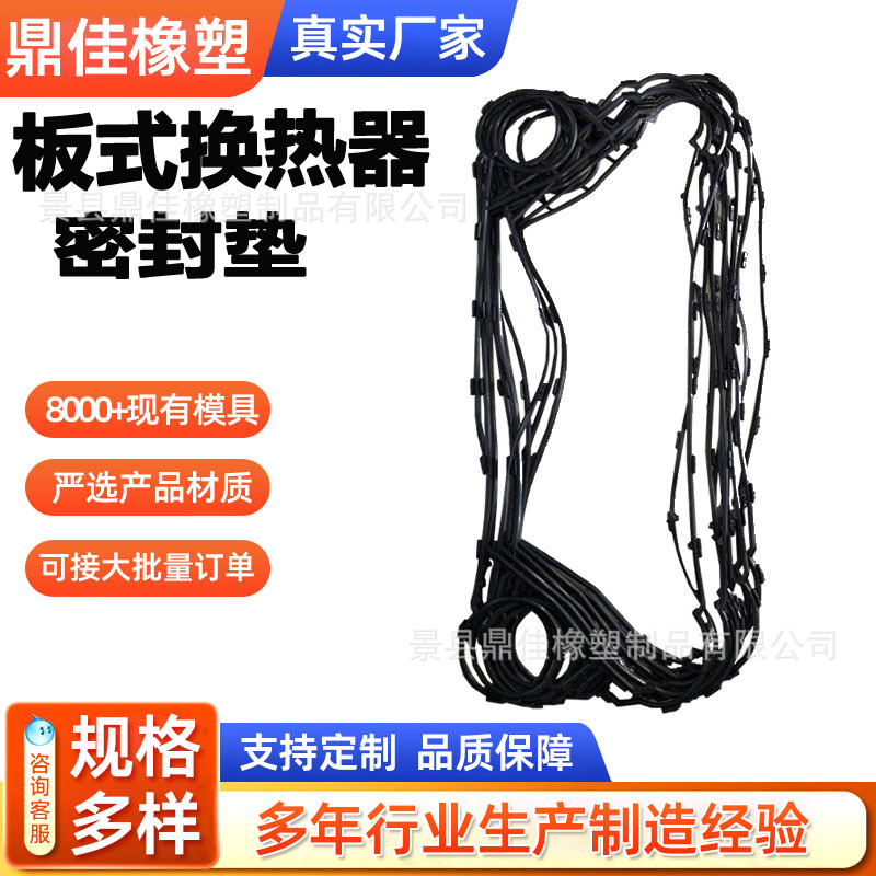 按需供应可拆式板式换热器配件 密封圈密封垫片胶垫胶条垫片