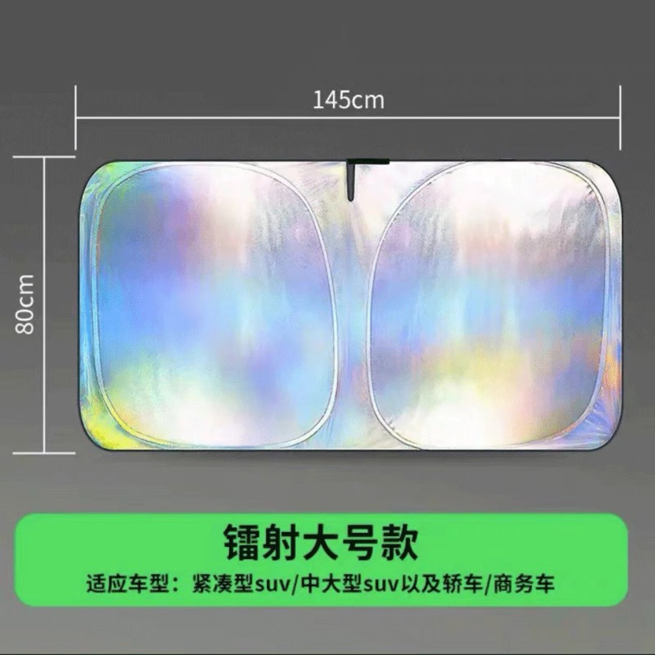Car Sunshade, Car-Mounted Front Shield, Laser Sunshade, Front Shield, Light-Proof Shield, Heat-Insulating Shield, Hot-Selling Car Supplies in Summer