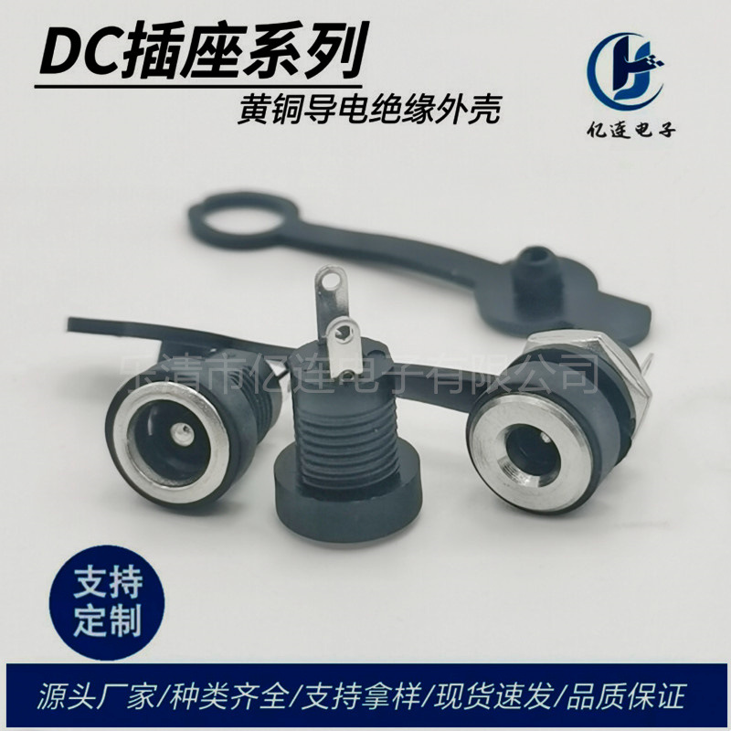 供DC022c电源插座3.5*1.3充电接口dc022螺纹卡式均有母座带防水帽