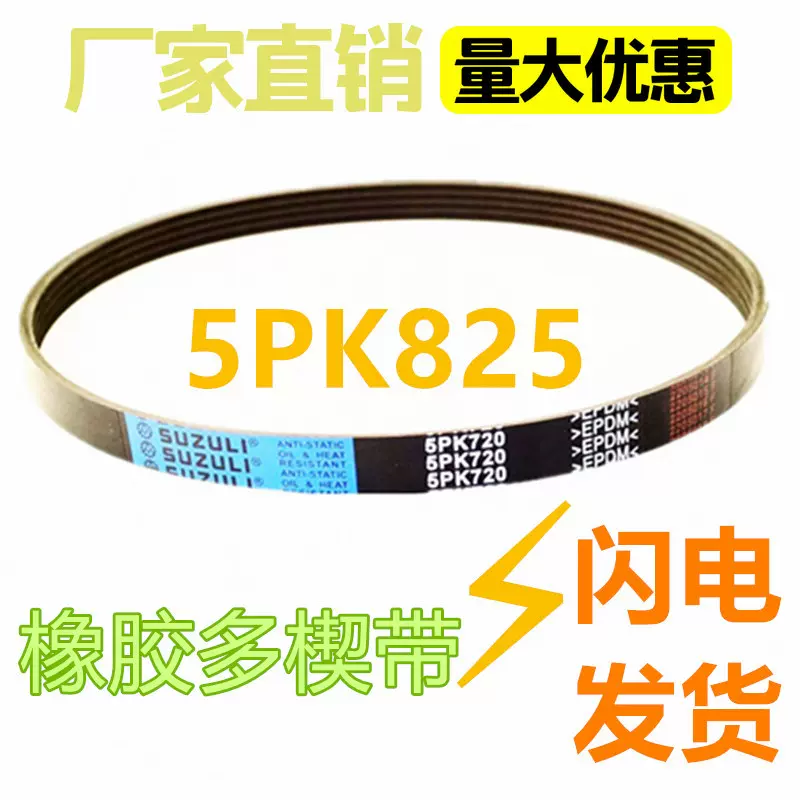 橡胶多楔带4PK530EPDM多沟V槽传动带5PK825木工机械工业联体V皮带