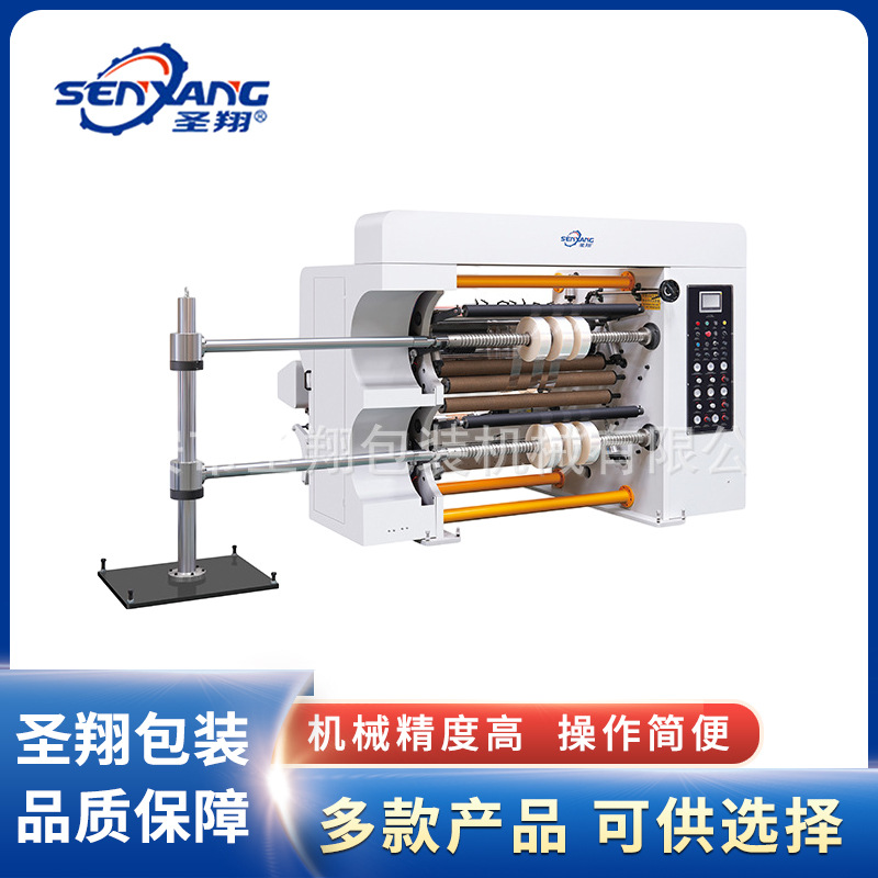 高速纸张 不干胶 薄膜分切机 BOPP PET PVC 塑料薄膜裁剪机分切机