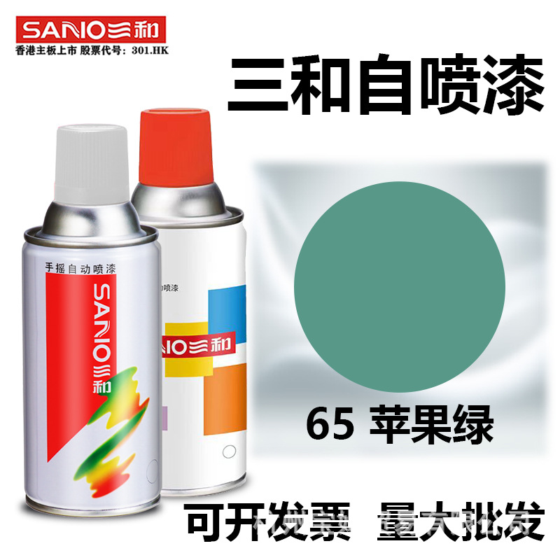 三和手摇自动喷漆金属防锈漆65苹果绿色鲜绿色涂鸦翻新手喷漆油漆
