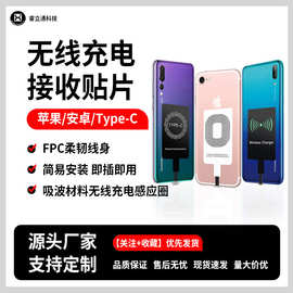 适用于iPhone6S/7苹果三星无线充电接收器QI标准Type-C无线充贴片