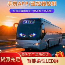跨境新款恶魔之眼汽车软屏便携式车贴柔性屏APP可编辑汽车LED柔性