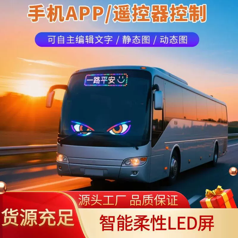 跨境新款恶魔之眼汽车软屏便携式车贴柔性屏APP可编辑汽车LED柔性
