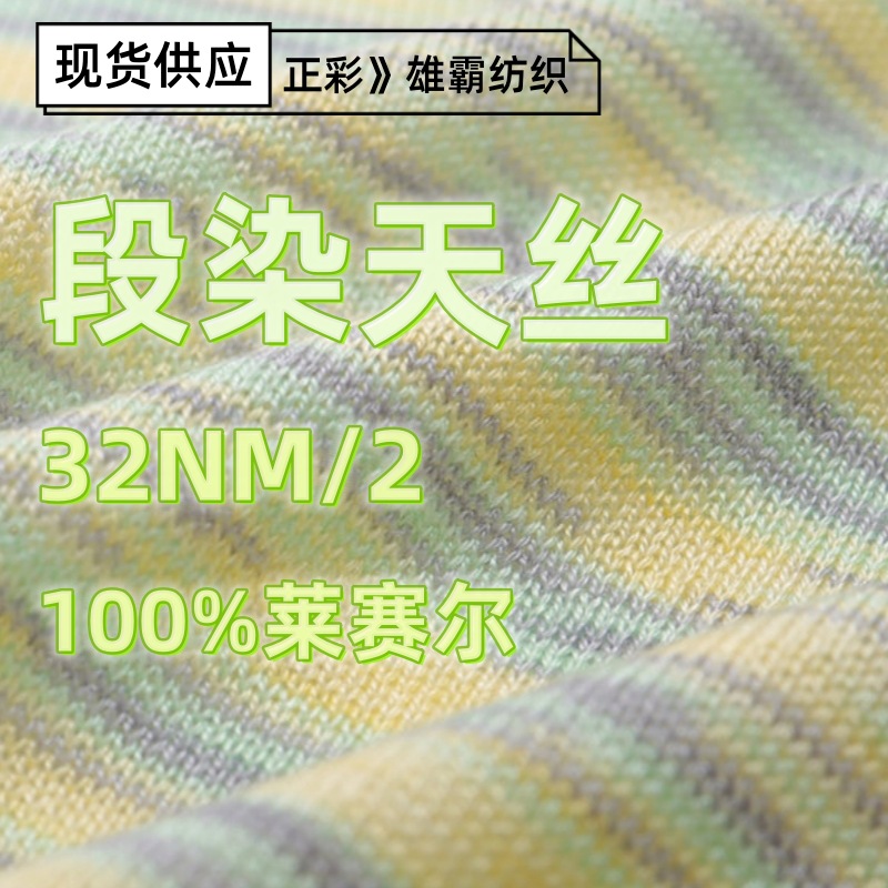 春夏毛线32支双股段染天丝纱线100%莱赛尔花式纱冰丝12针14针16针
