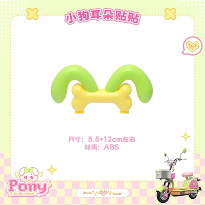 cover, and tail box – Electric vehicle foot mat - green-and-yellow-puppy-ears