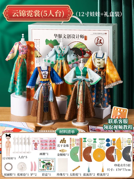 Free dress-up doll—packed in color box—Yunjin Nishang [can make 5 sets of dresses at the same time]