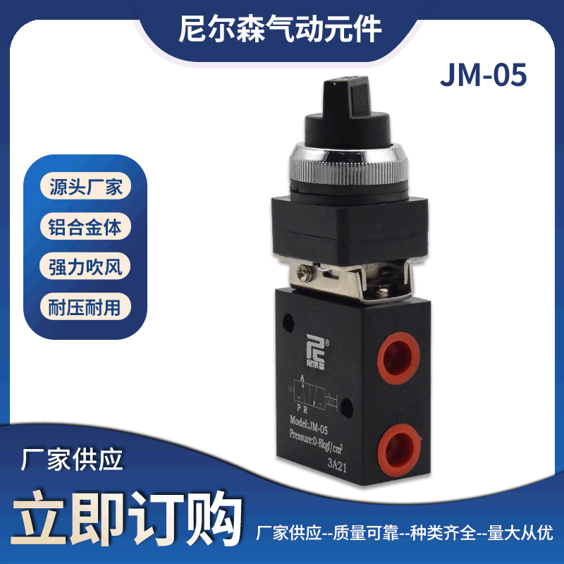 山耐斯手动机械阀 气动过滤调压阀 JM-05机械阀 气动元件手动阀