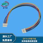 加工1.25mm间距DF14端子线28AWG彩排线工控显示屏电池信号连接线