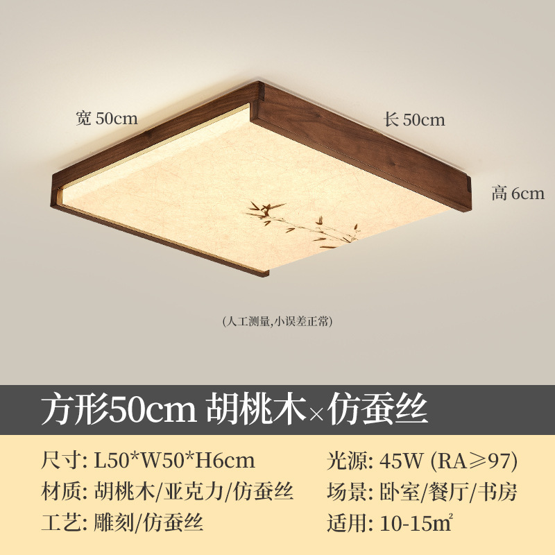 新中式吸顶灯宋代美学胡桃木禅意客厅卧室房间书房灯实木简约大气|undefined