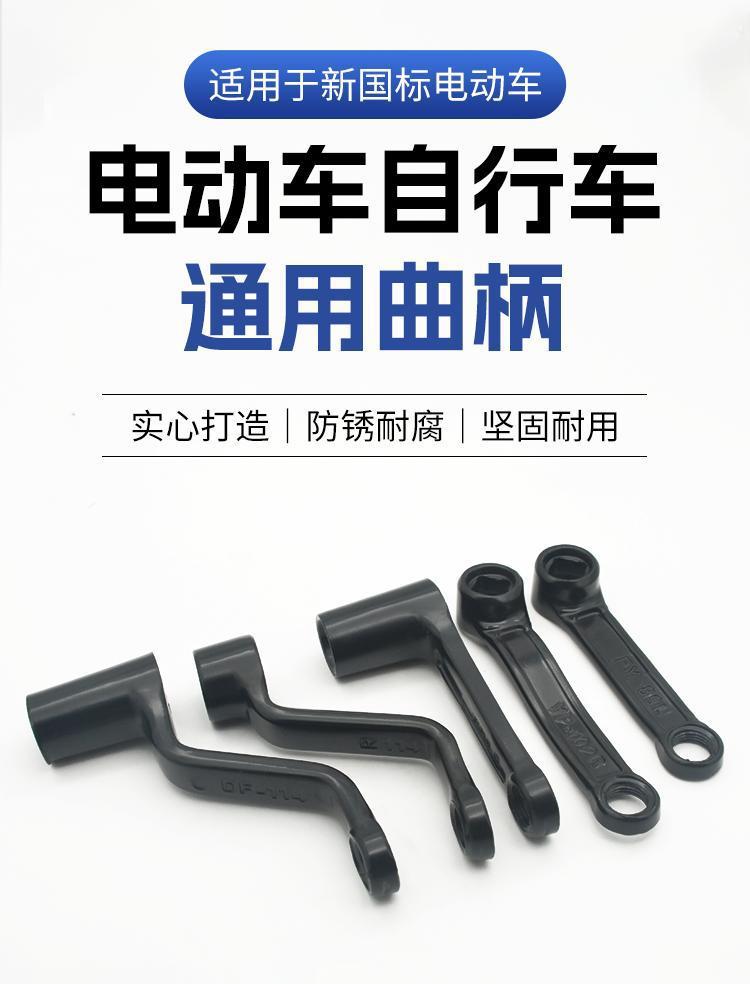 Electric Bicycle Pedal Connecting Rod Handlebar Pedal Crank Suitable for Aima Yadi Xinri Electric Bicycle Pedal Crank