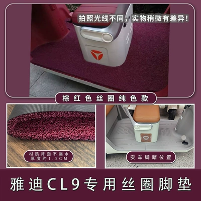 Electric vehicle foot mat — wear-resistant foot pedal pad - yadi-cl9cl9s-brown-red-silk-circle-solid-color-model